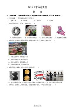 2025北京中考真题物理（教师版）-答案