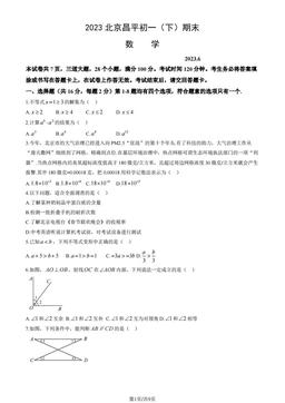 2023北京昌平初一（下）期末数学（教师版）-答案