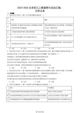 2023-2025北京初三二模道德与法治汇编：公民义务-答案