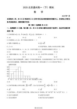 2025北京通州高一（下）期末数学（教师版）-答案