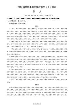 2024清华附中朝阳学校高二（上）期中语文（教师版）-答案