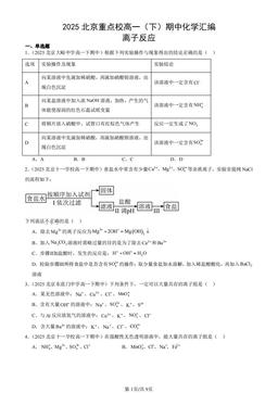 2025北京重点校高一（下）期中化学汇编：离子反应-答案