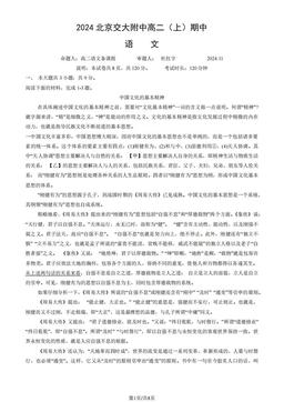 2024北京交大附中高二（上）期中语文-试题