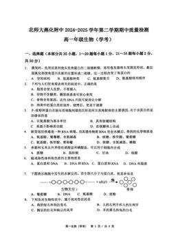 2025北京北师大燕化附中高一（下）期中生物（学考）-试题