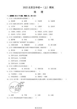2022北京五中初一（上）期末地理（教师版）-答案