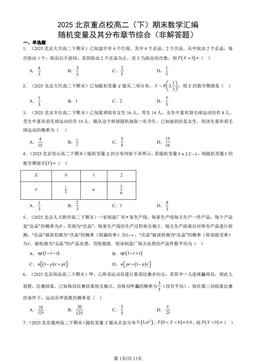2025北京重点校高二（下）期末数学汇编：随机变量及其分布章节综合（非解答题）-答案