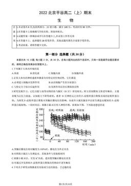 2022北京平谷高二（上）期末生物（教师版）-答案