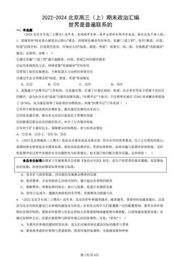 2022-2024北京高三（上）期末政治汇编：世界是普遍联系的-答案