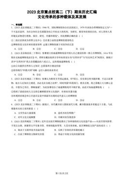 2023北京重点校高二（下）期末历史汇编：文化传承的多种载体及其发展-答案