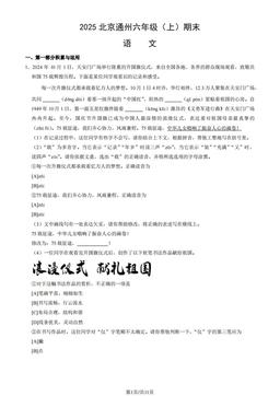 2025北京通州六年级（上）期末语文（教师版）-答案