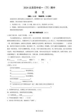 2024北京四中初一（下）期中语文（教师版）-答案
