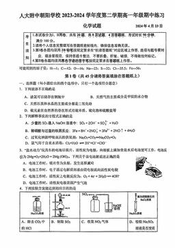 2024北京人大附中朝阳学校高一（下）期中化学-试题