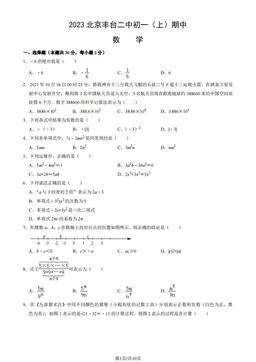 2023北京丰台二中初一（上）期中数学（教师版）-答案