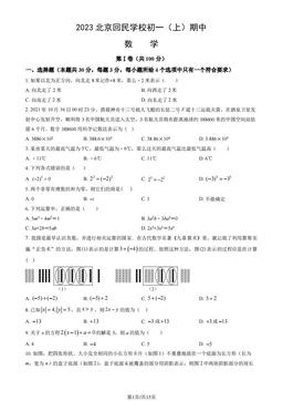 2023北京回民学校初一（上）期中数学（教师版）-答案