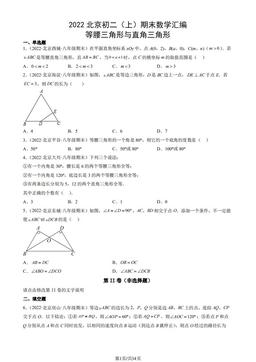 2022北京初二（上）期末数学汇编：等腰三角形与直角三角形-答案