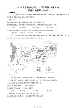 2023北京重点校高一（下）期末地理汇编：环境与发展章节综合-答案