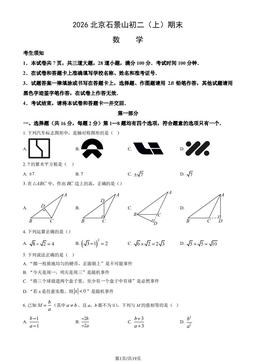 2026北京石景山初二（上）期末数学（教师版）-答案