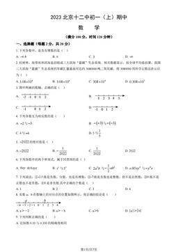 2023北京十二中初一（上）期中数学（教师版）-答案