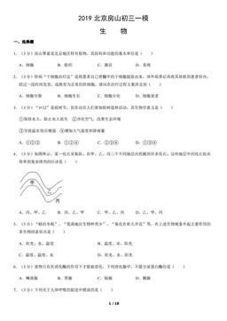 2019北京房山初三一模生物（教师版）-答案