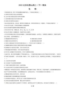 2022北京石景山高二（下）期末生物（教师版）-答案