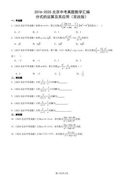 2016-2025北京中考真题数学汇编：分式的运算及其应用（京改版）-答案