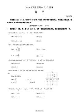 2026北京延庆高一（上）期末数学（教师版）-答案