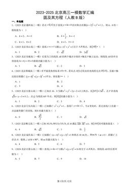 2023-2025北京高三一模数学汇编：圆及其方程（人教B版）-答案