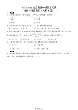 2023-2025北京高三一模数学汇编：指数与指数函数（人教B版）-答案