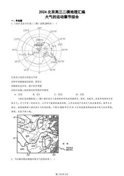2024北京高三二模地理汇编：大气的运动章节综合-答案