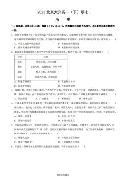 2023北京大兴高一（下）期末历史（教师版）-答案