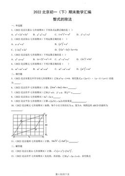 2022北京初一（下）期末数学汇编：整式的除法-答案