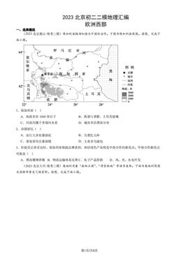 2023北京初二二模地理汇编：欧洲西部-答案