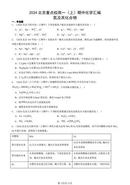 2024北京重点校高一（上）期中化学汇编：氮及其化合物-答案