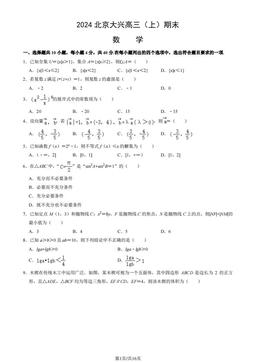 2024北京大兴高三（上）期末数学（教师版）-答案