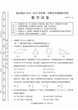2025北京燕山初三（上）期末数学-答案