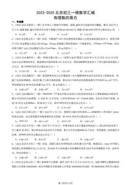 2023-2025北京初三一模数学汇编：有理数的乘方-答案