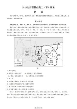 2023北京石景山高二（下）期末地理（教师版）-答案