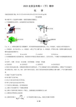 2022北京五中高一（下）期中化学（教师版）-答案