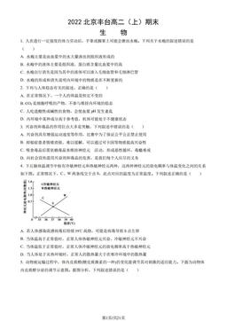 2022北京丰台高二（上）期末生物（教师版）-答案