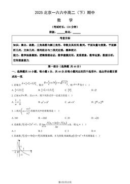 2025北京一六六中高二（下）期中数学（教师版）-答案