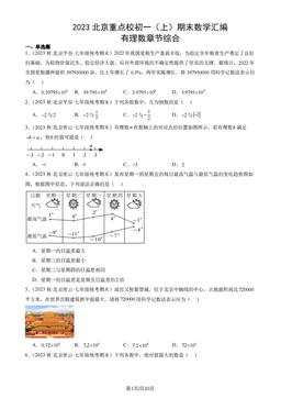 2023北京重点校初一（上）期末数学汇编：有理数章节综合-答案