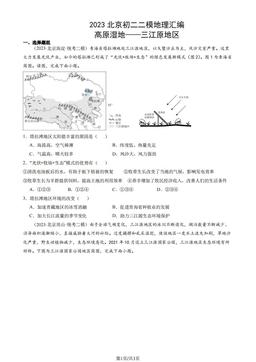 2023北京初二二模地理汇编：高原湿地——三江原地区-答案