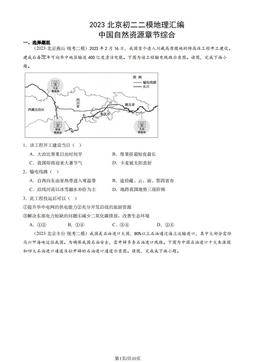 2023北京初二二模地理汇编：中国自然资源章节综合-答案