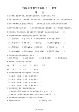 2024北京顺义五年级（上）期末语文（教师版）-答案