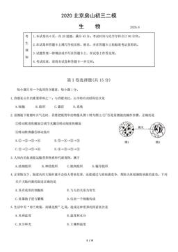 2020北京房山初三二模生物（教师版）-答案
