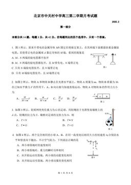 2025北京中关村中学高三（下）开学考物理-试题