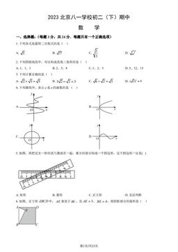 2023北京八一学校初二（下）期中数学（教师版）-答案