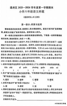 2026北京通州六年级（上）期末语文（教师版）-答案