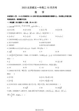 2023北京顺义一中高二10月月考数学（教师版）-答案