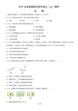 2019北京首都师大附中初三（上）期中生物（教师版）-答案